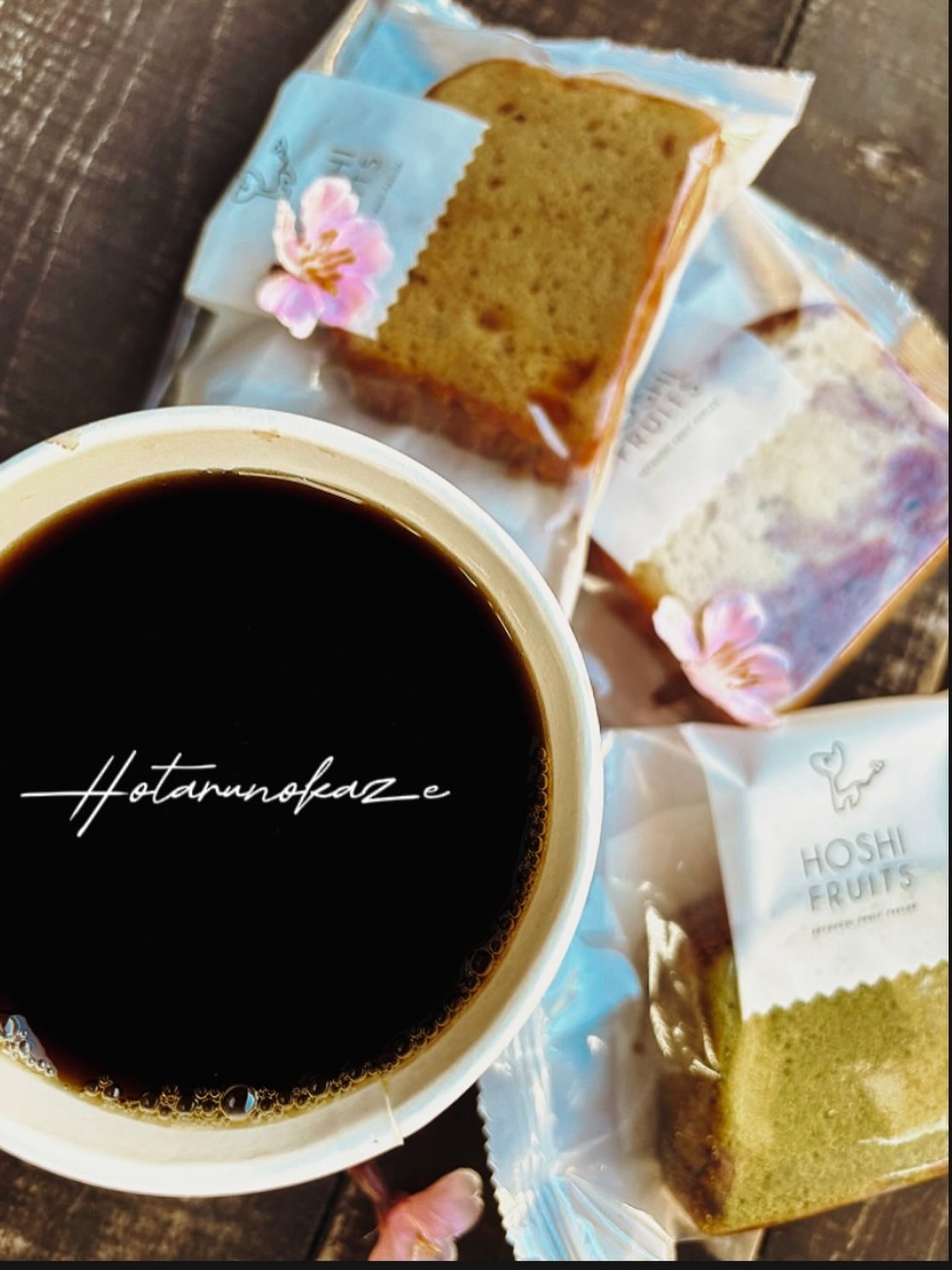 ほたるの風(コーヒースタンド)