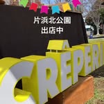creperie cafe Ferme（クレープリーカフェ フェルム）