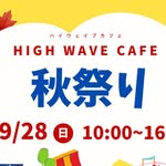 HIGH WAVE CAFE